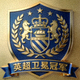 曼城足球俱乐部徽章 - 英超卫冕冠军